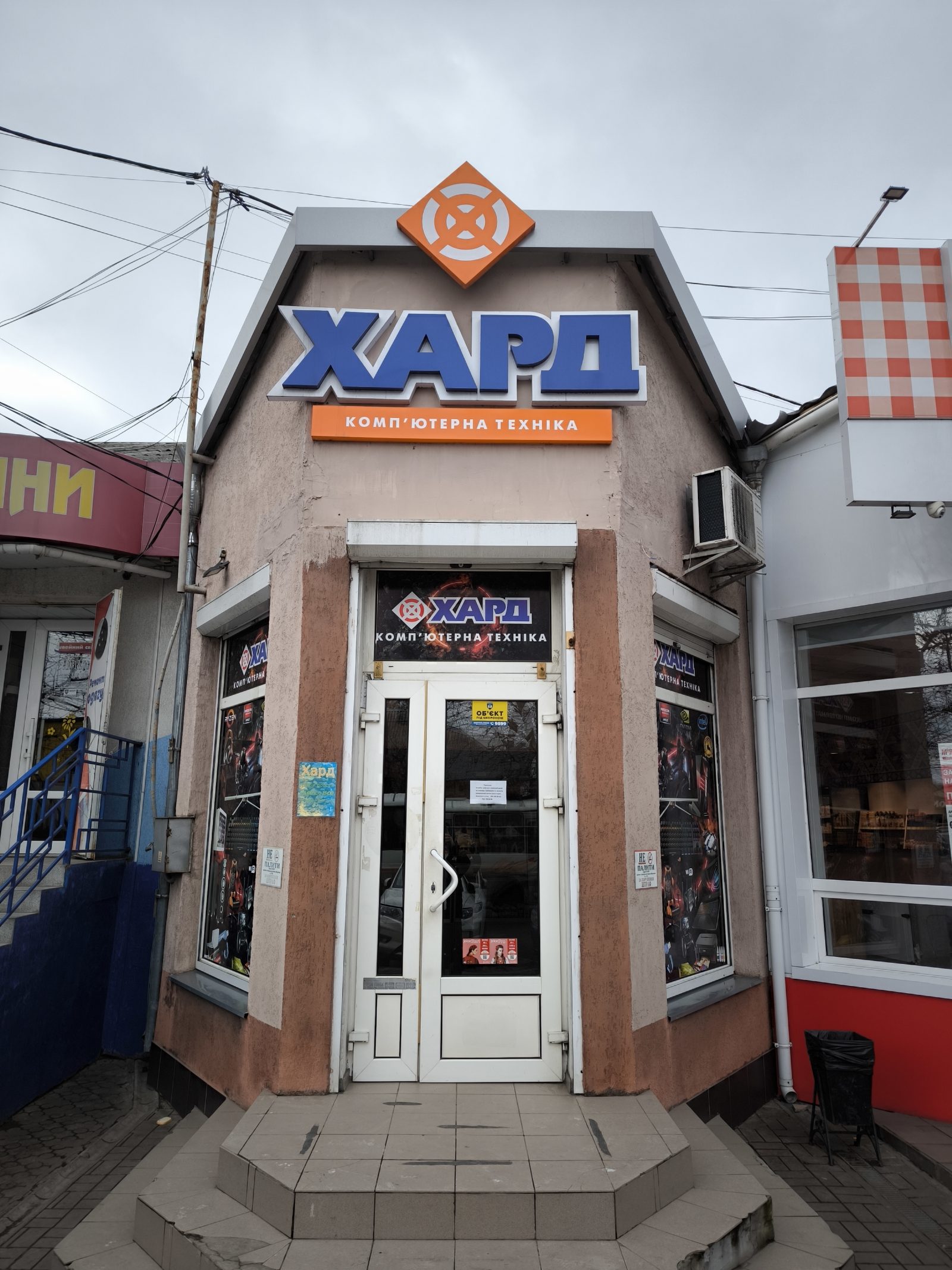 Магазин «Хард» на вул. Київській, 9а